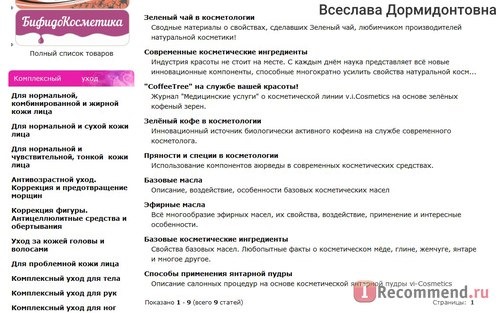 Интернет-магазин натуральной профессиональной авторской косметики v.i.Cosmetics - www.vi-c.ru фото