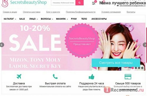 Сайт Интернет-магазин корейской косметики SecretsBeautyShop - sb-shop2017.ru фото