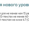 Для получения нового уровня нужно выполнить ряд условий