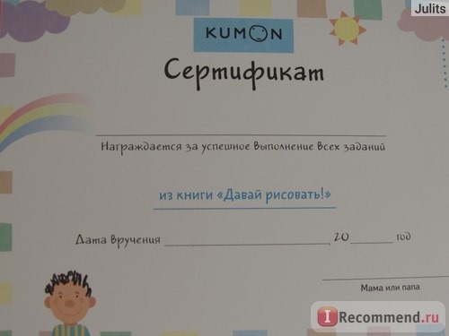 Рабочая тетрадь Давай рисовать. Тору Кумон Kumon фото