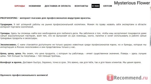 Сайт Profshoping.ru - интернет-магазин косметики и парфюмерии ПрофШопинг фото