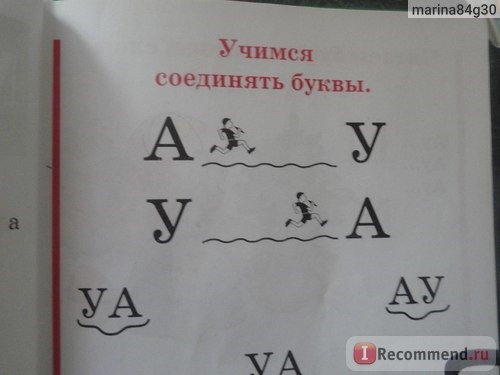 Букварь, сочетание традиционной и оригинальной логопедической методик. Н.С.Жукова фото