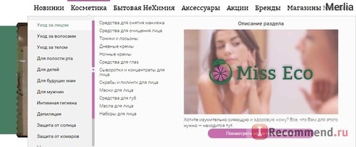 Сайт Интернет-магазин miss-eco.ru фото