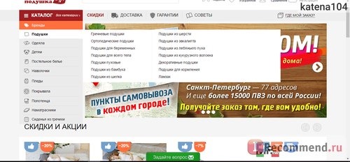 Сайт Интернет-магазин подушек, одеял, постельного белья Биоподушка biopodushka.ru фото