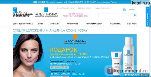 LA ROCHE-POSAY www.shop.laroche-posay.ru фото