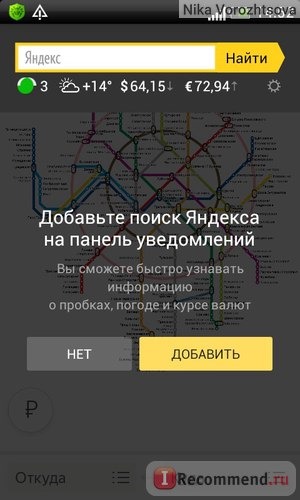 Компьютерная программа Яндекс. Метро фото