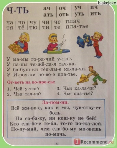 Букварь, сочетание традиционной и оригинальной логопедической методик. Н.С.Жукова фото