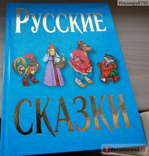 Русские сказки. Издательство Эксмо фото