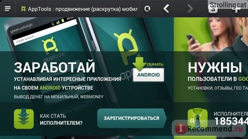 Apptools - заработай на своем Android фото