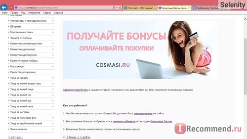 накопительная бонусная система