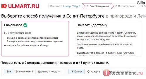 Магазин Юлмарт(ulmart.ru) сеть магазинов электроники, бытовой и компьютерной техники фото