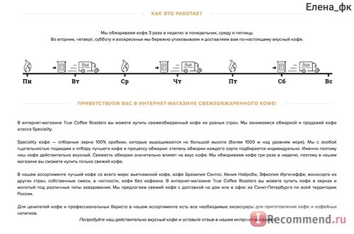 Сайт интернет-магазин кофе True Coffee Roasters - coffeetrue.ru фото