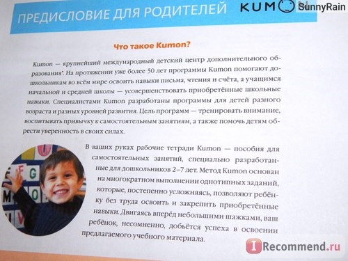 Рабочая тетрадь Учимся вырезать. Тору Кумон Kumon фото