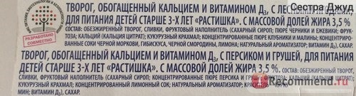 Творог детский Растишка обогащенный кальцием и витамином Д3 фото