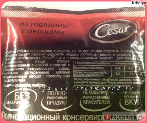 Паучи для собак Cesar из говядины с овощами фото