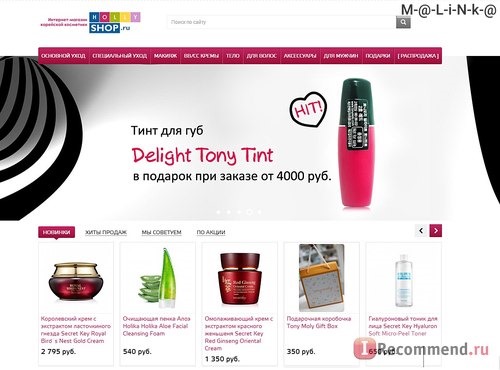 Сайт Интернет-магазин корейской косметики Hollyshop.ru фото