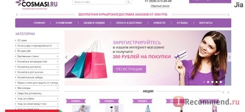 Сайт Cosmasi.ru – ИНТЕРНЕТ-МАГАЗИН КОРЕЙСКОЙ И ЯПОНСКОЙ КОСМЕТИКИ фото