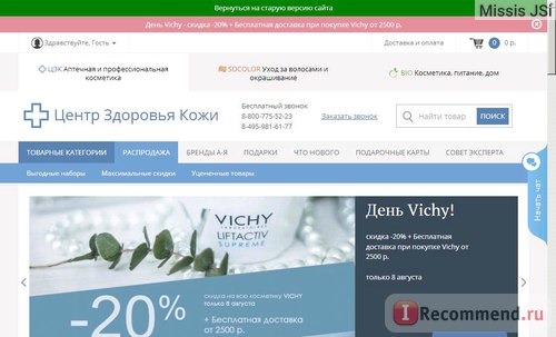 Центр Здоровья Кожи pharmacosmetica.ru фото