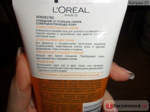 Скраб для лица L'Oreal Совершенное сияние фото