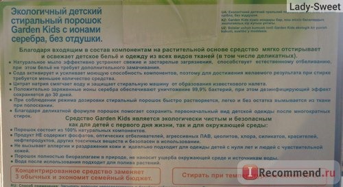 Стиральный порошок Garden kids Экологичный детский 0+ фото