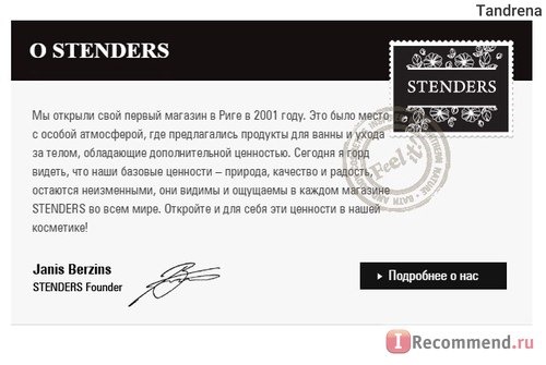 Сайт Stenders-cosmetics.ru фото