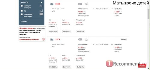 покупка билетов на сайте ржд