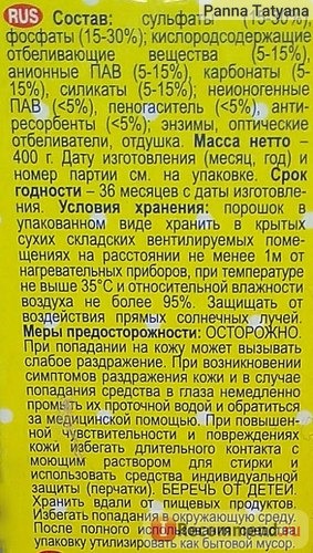 Стиральный порошок «Ушастый нянь» фото