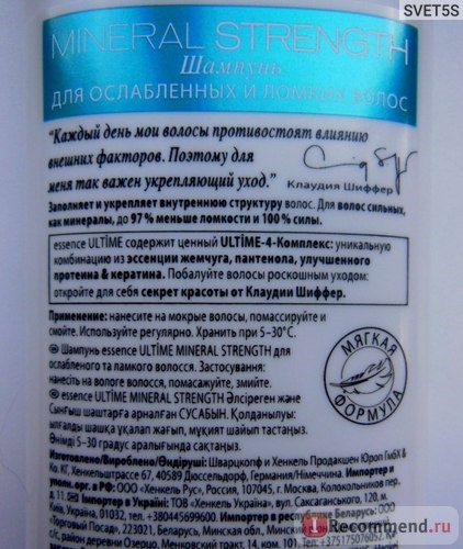 Шампунь Schwarzkopf essence ULTIME MINERAL STRENGTH ДЛЯ ОСЛАБЛЕННЫХ И ЛОМКИХ ВОЛОС фото