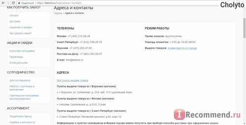 Интернет-магазин Beloris.ru