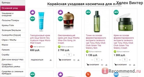 Сайт Интернет-магазин корейской косметики Hollyshop.ru фото