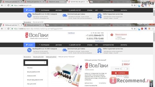 «ВсеЛаки» - продажа товаров для маникюра - vselaki.ru / AllShellac.ru фото