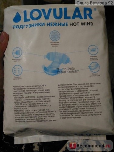 Подгузники Lovular Hot winds (Нежные) фото