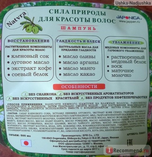 Шампунь Japonica 