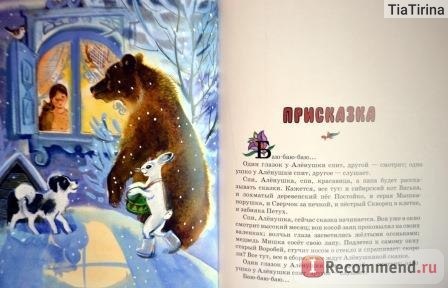 Аленушкины сказки. Виталий Бианки, Всеволод Гаршин, Дмитрий Мамин-Сибиряк, Лев Толстой фото