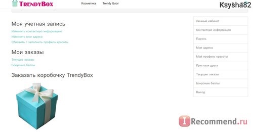 Сайт TrendyBox - www.trendybox.com.ua фото