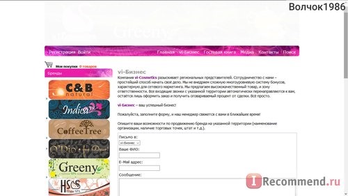 Интернет-магазин натуральной профессиональной авторской косметики v.i.Cosmetics - www.vi-c.ru фото