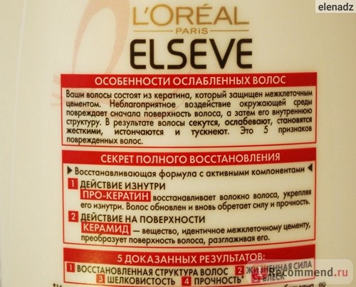 Шампунь L'OREAL Elseve Полное Восстановление 5 фото