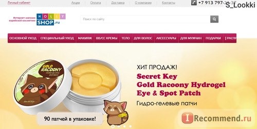 Сайт Интернет-магазин корейской косметики Hollyshop.ru фото