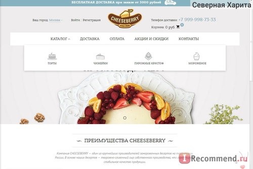 Сайт Shop-cheeseberry.ru Интернет-магазин десертов Чизберри фото