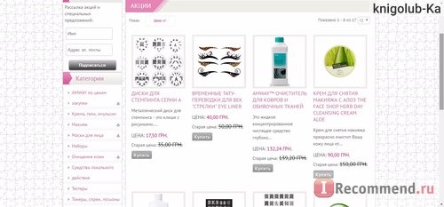 Сайт kpopcosmetics.com.ua – интернет-магазин корейской косметики KPopCosmetics фото