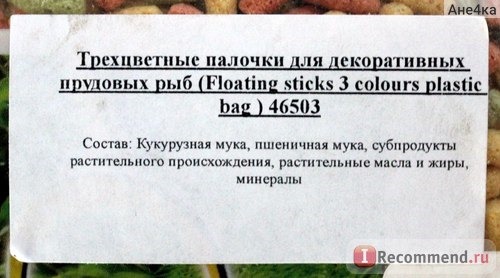 Корм для рыбок Benelux Трехцветные палочки для декоративных прудовых рыб фото