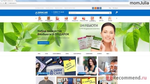 Лето подарков от Dermcare.ru 