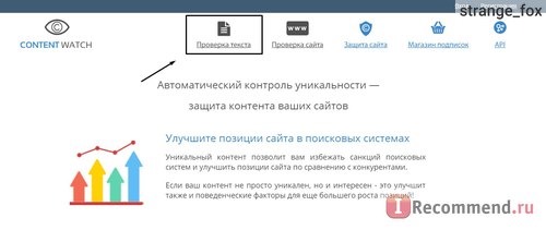 Проверка текста на уникальность www.content-watch.ru фото