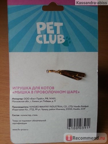 Игрушки для животных Fix Price Pet Club 