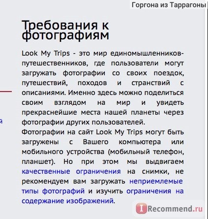 Сайт lookmytrips.com фото