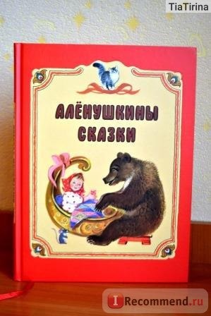 Аленушкины сказки. Виталий Бианки, Всеволод Гаршин, Дмитрий Мамин-Сибиряк, Лев Толстой фото