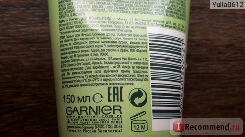 Скраб для лица Garnier 