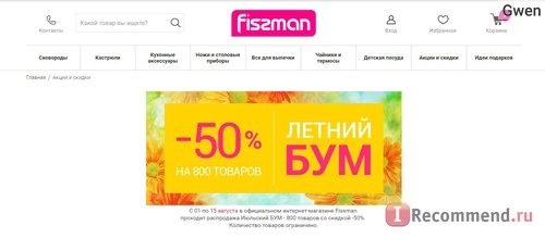 Fismart.ru - Умный магазин оригинальной и стильной посуды популярных брендов фото