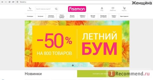 Fismart.ru - Умный магазин оригинальной и стильной посуды популярных брендов фото