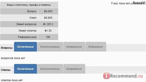 Личный кабинет пользователя. Вот так меня встретил Ответик